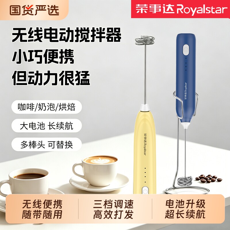 荣事达打泡器咖啡打蛋器电动手持搅拌器奶泡打发器牛奶泡机搅蛋器