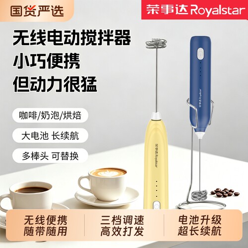 荣事达咖啡打泡器电动打蛋器手持搅拌器奶泡打发器牛奶泡机搅蛋器