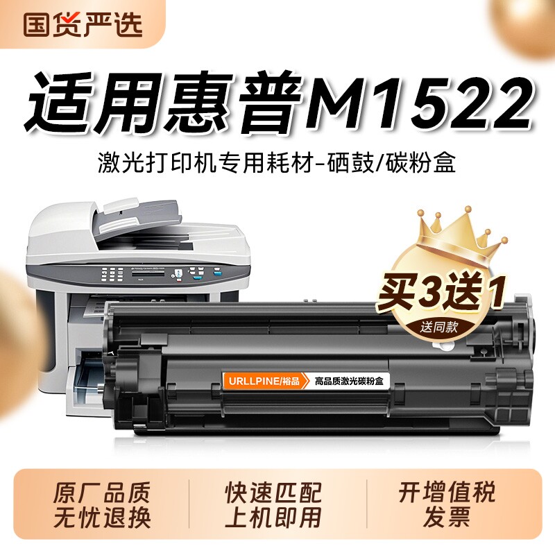 适用惠普M1522nf硒鼓HP LaserJet Pro M1522n M1522nf打印机墨盒CB436A墨粉HP436A易加粉碳粉非原装裕品