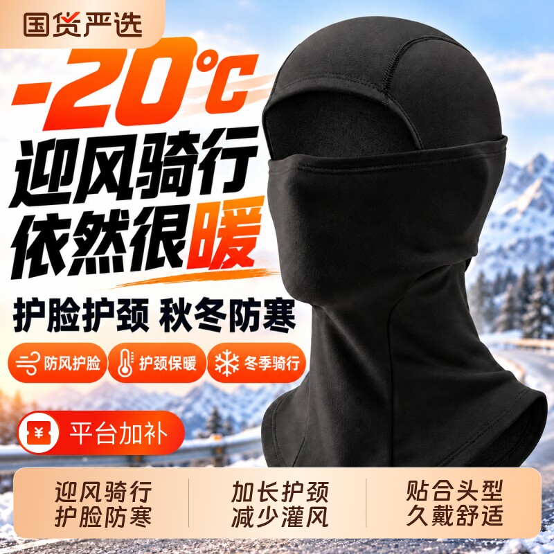 骑行头套摩托车男女款防风防寒骑行面罩自行车冬季保暖可戴头盔