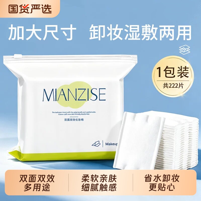 欣姿色卸妆化妆棉片美容院专用一次性湿敷脸部眼唇日用柔软洁面图片