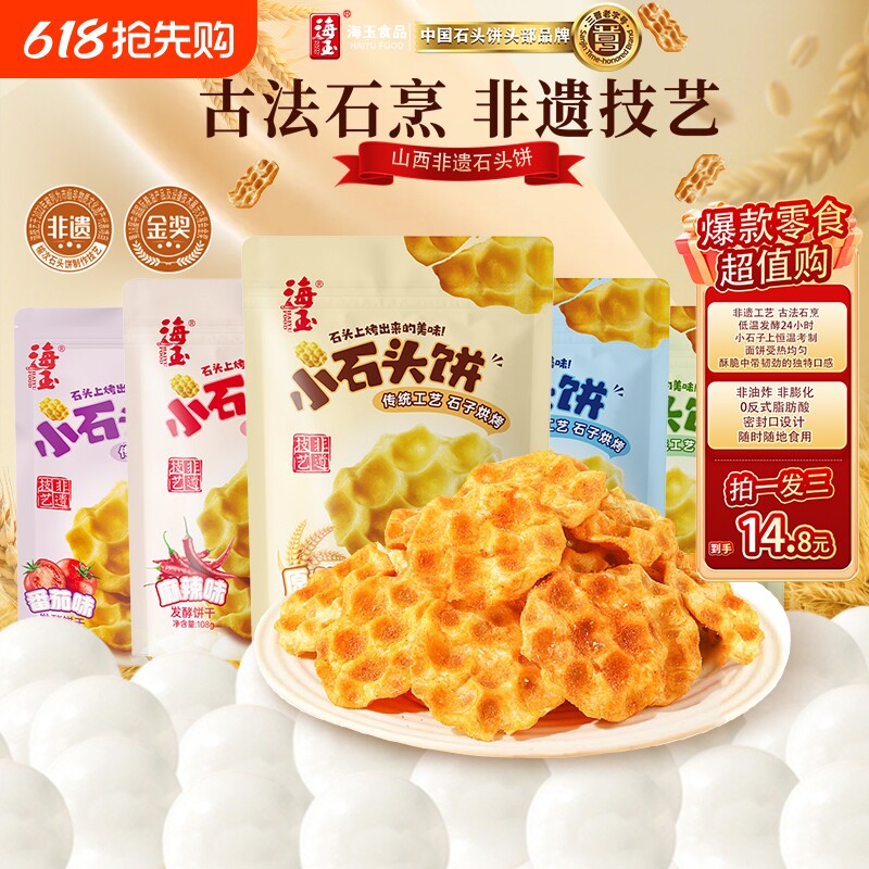 海玉石头饼山西特产酥脆饼干整箱批发老式小零食早餐健康小吃食品