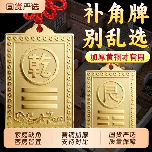 铜制质乾卦牌艮卦补角牌房屋缺角解西北东南房子坤位坎兑巽离摆件