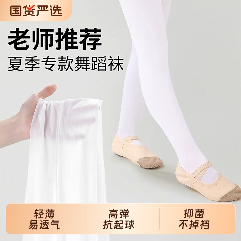儿童舞蹈袜春秋薄款跳舞练功打底袜白色丝袜打底裤女连裤袜