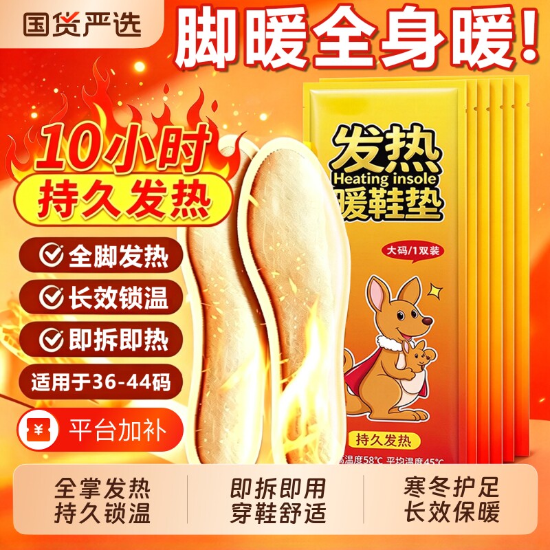 发热鞋垫男女自发热脚垫暖脚神器暖足贴暖宝宝自加热脚底冬季脚冷