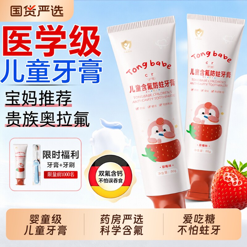 儿童牙膏3到6到12岁含氟宝宝换牙期专用防蛀龋固齿官方旗舰店正品