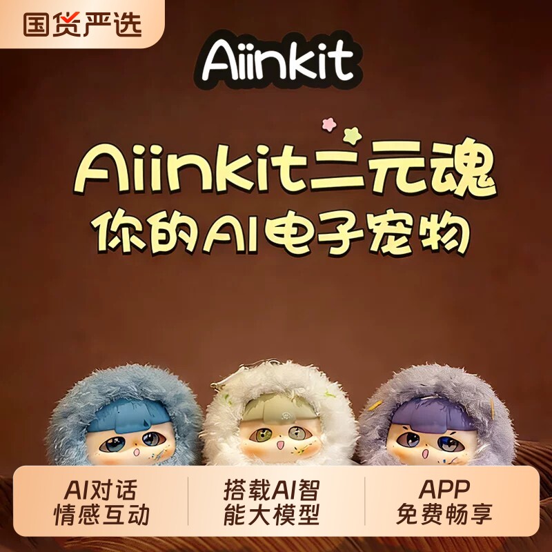 二元魂墨墨IIAI电子宠物智能玩具毛绒玩偶可爱互动潮玩对话机器人图片