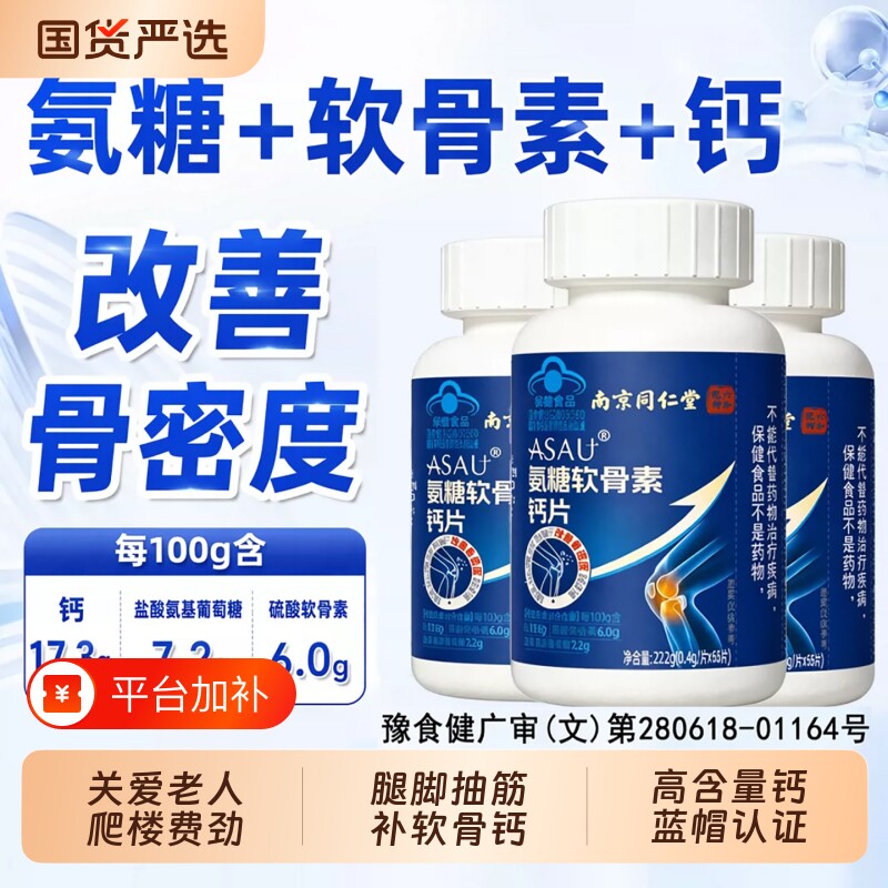 氨糖软骨素钙片正品官方旗舰店钙片中老年人补钙H葡萄糖关节硫酸