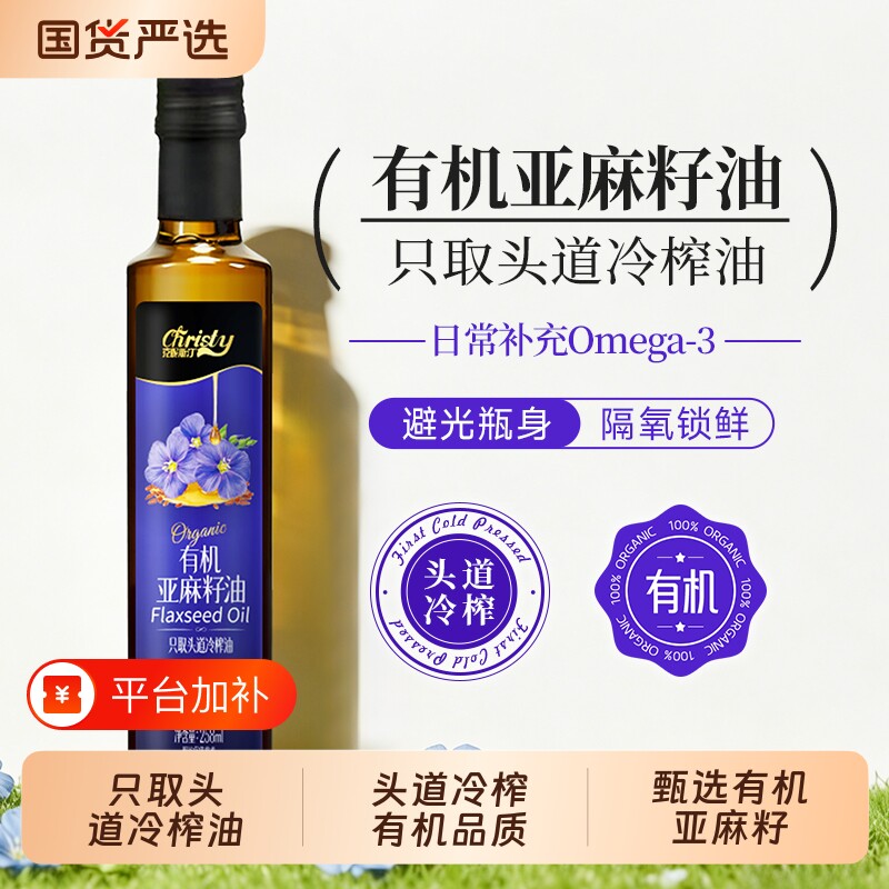 有机亚麻籽油直接喝一级冷榨258ml亚麻酸凉拌小瓶食用油家用植物