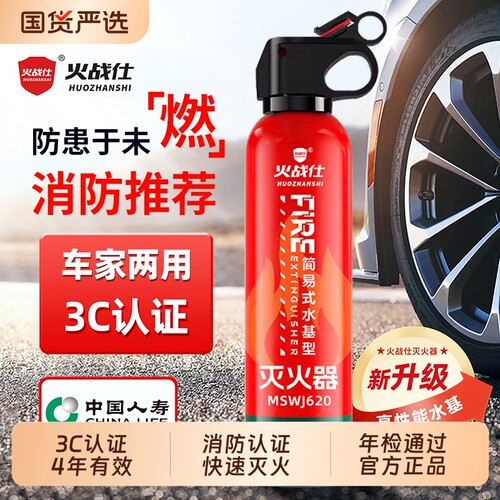 车载灭火器2026新款21B水基车用