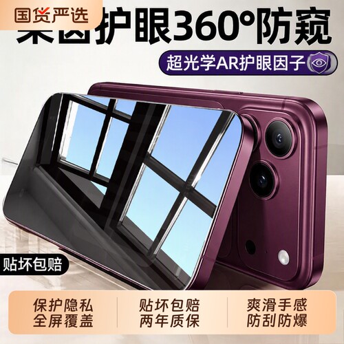 适用苹果18Pro防窥膜17promax钢化膜16手机膜15plus防偷窥14P全屏13防窥屏12 防摔11屏幕保护air新款17e贴膜