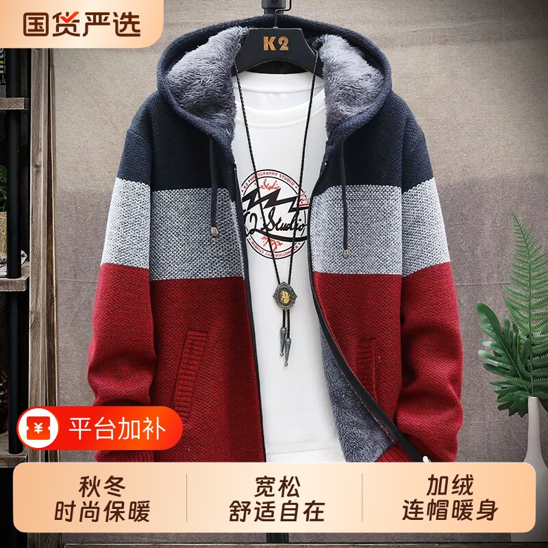 秋冬季新款针织衫男士开衫外套加绒加厚连帽拼色毛衣外搭衣服夹克