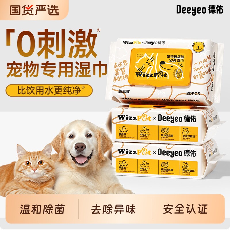 德佑宠物湿巾猫咪狗专用擦身体屁股清洁除臭免洗加大加厚湿纸巾