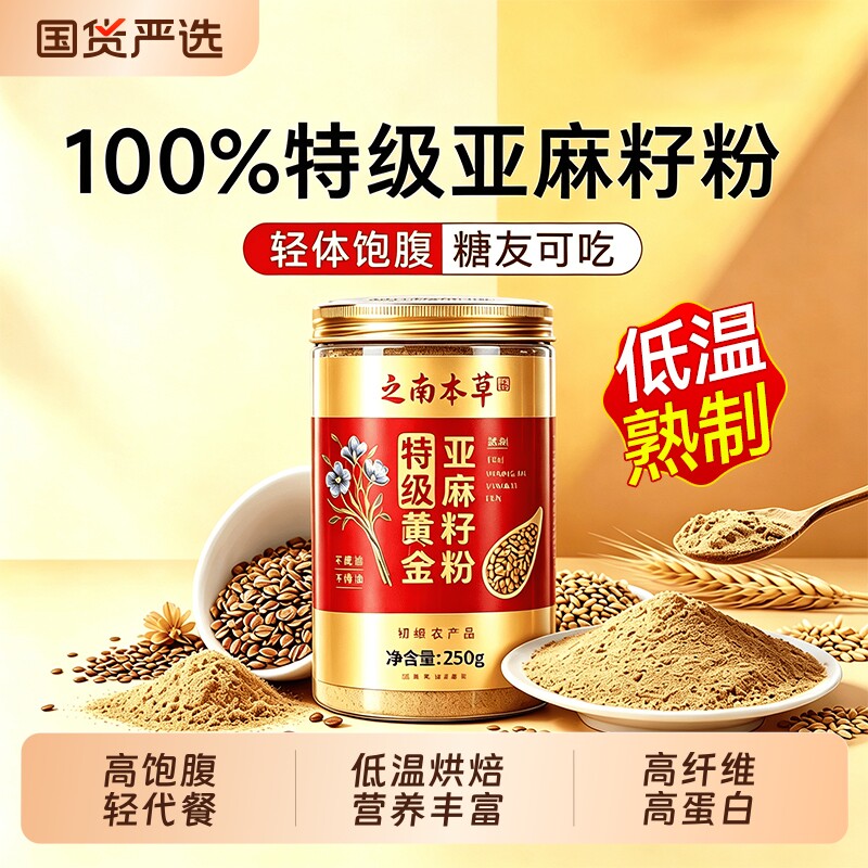 纯黄金亚麻籽粉熟天然烘焙即食无花果粉茶代餐饱腹官方旗舰店正品图片
