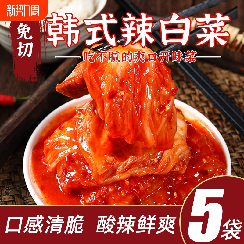 辣白菜韩国韩式泡菜正宗东北延边朝鲜族咸菜下饭菜袋装香辣萝卜