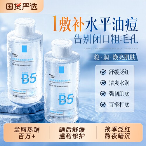 补水爽肤水清洁收敛毛孔柔肤水