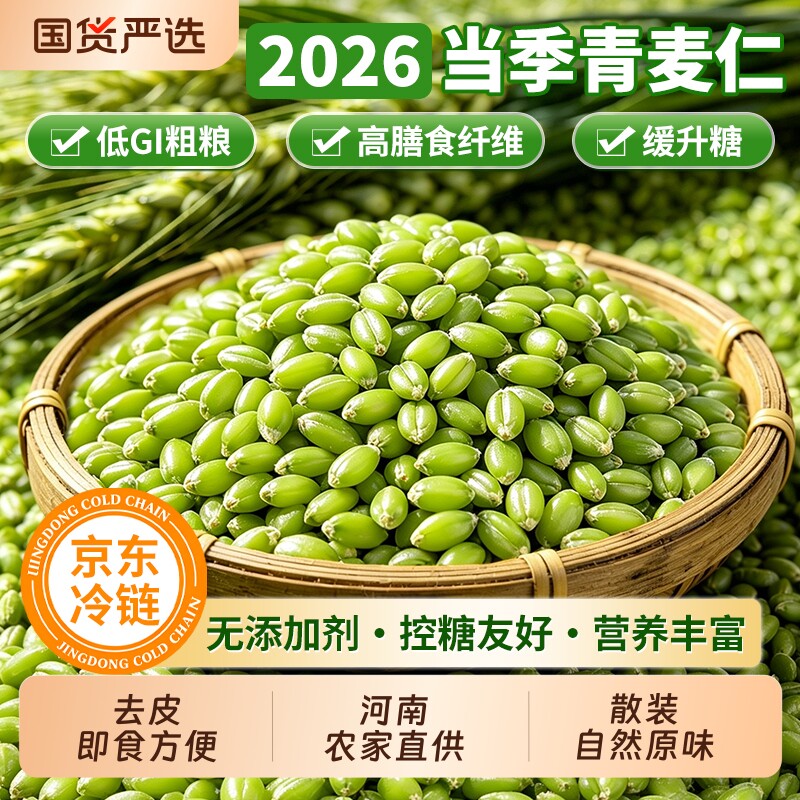 青麦仁新鲜去皮青麦粒无额外添加2026麦子粒青小麦河南正宗青杂粮