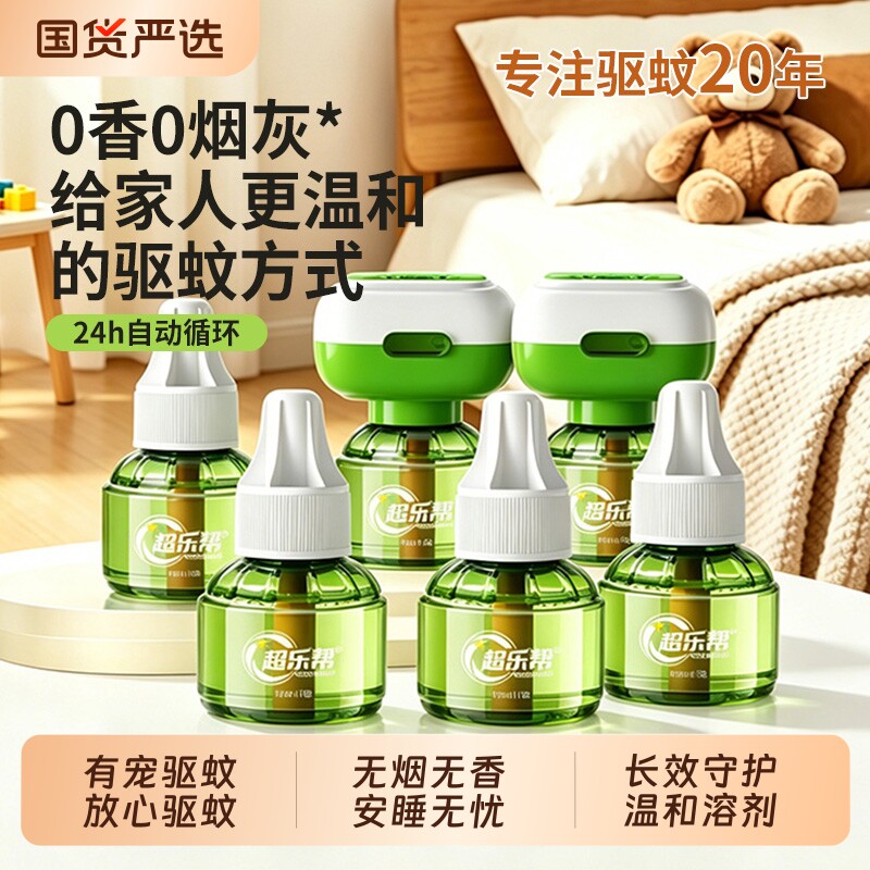 电热蚊香液儿童专用官方旗舰店正品驱蚊液无味无烟家用非无毒插电