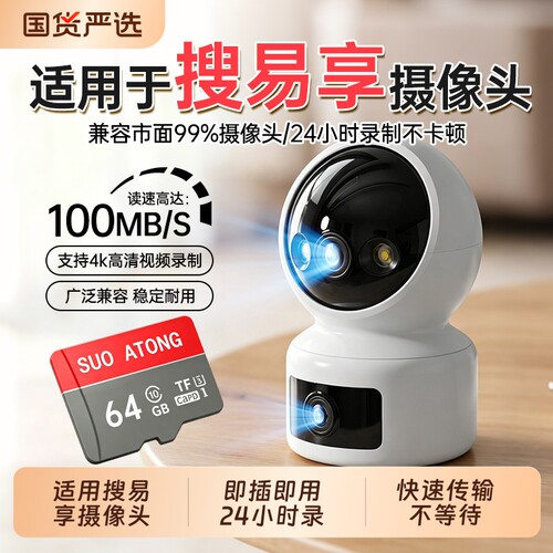 适用于搜易享摄像头闪存卡