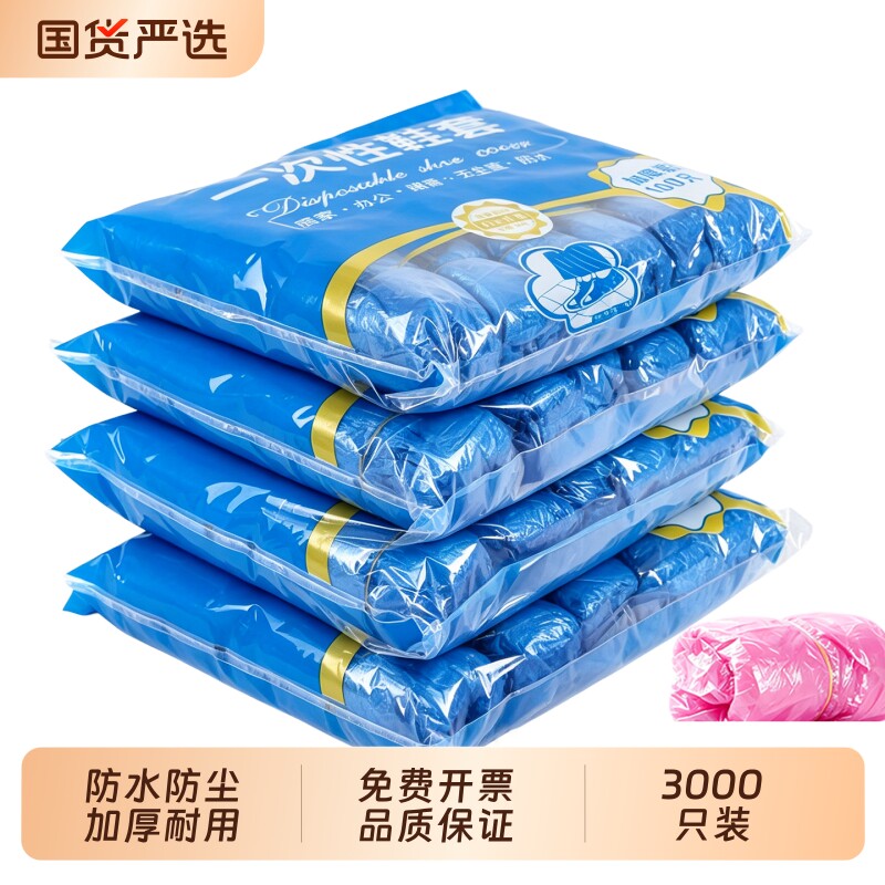 3000只一次性鞋套室内家用加厚塑料防水学生脚套防尘包邮雨天防滑