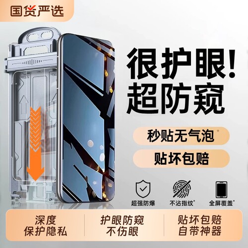 适用华为Mate70pro手机防窥膜