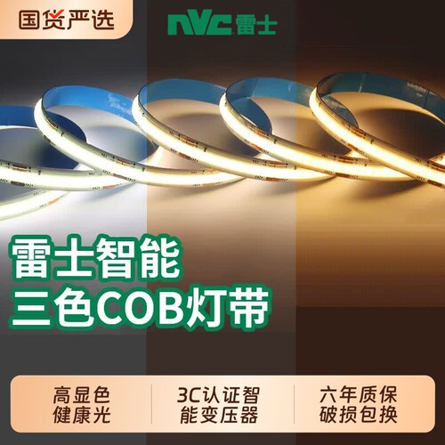 雷士已接入米家COB智能灯带调光
