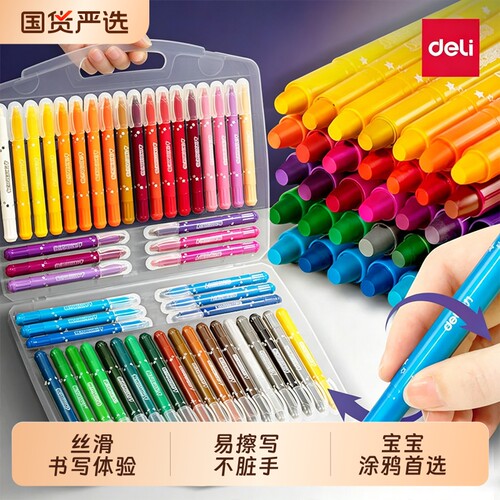 得力48色旋转油画棒可水洗安全