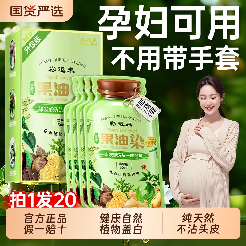 染发剂膏纯植物天然无刺激孕妇可用不沾头皮女正品品牌官方旗舰店