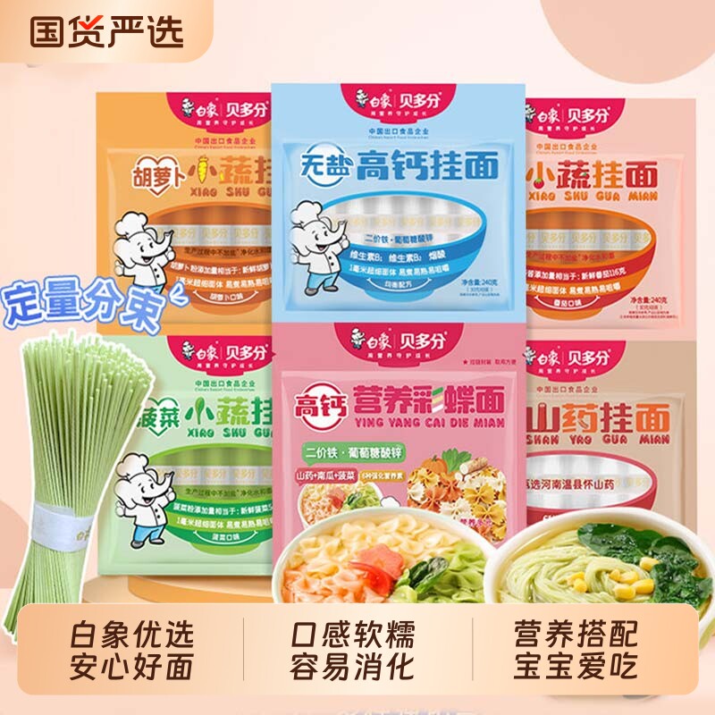 白象儿童挂面营养面条蔬菜无盐高钙挂面儿童龙须菠菜胡萝卜早餐面图片