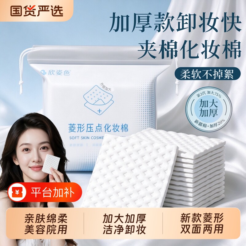 卸妆棉化妆棉片用脸部加厚湿敷专用敷脸眼唇美容院爽肤水压缩厚款