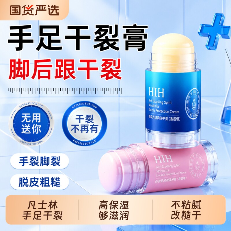 凡士林手足干裂霜膏脚后跟干裂起硬皮滋润保湿防裂手足干裂皴裂膏