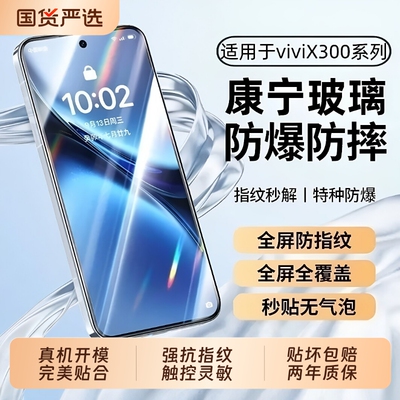 适用vivox300钢化膜x200s手机膜全屏x300pro覆盖x200pro高清vivo防摔vivox100保护膜新款x200ultra贴