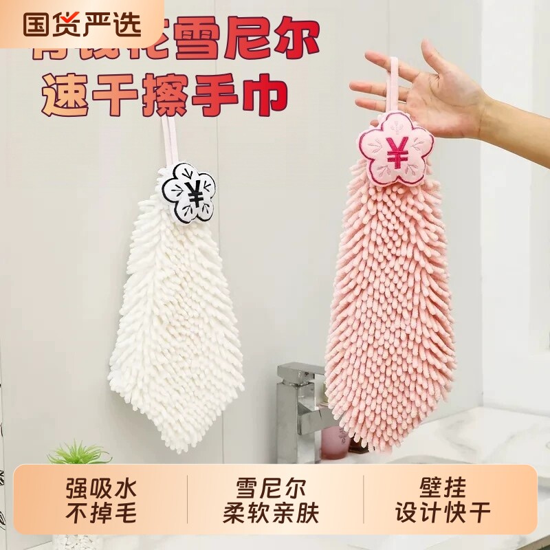 雪尼尔可挂式擦手巾家用厨房抹布吸水不易掉毛擦手球卫生间擦手布