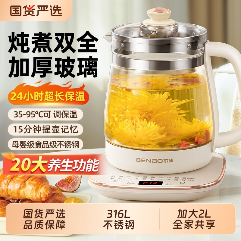 本博养生壶办公室小型家用烧水炖煮一体玻璃煮茶器2026新款保温