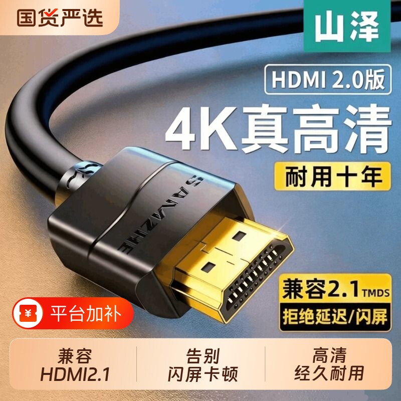 山泽电视机顶盒hdmi线2.0显示器电脑屏4k投影数据加长高清线连接