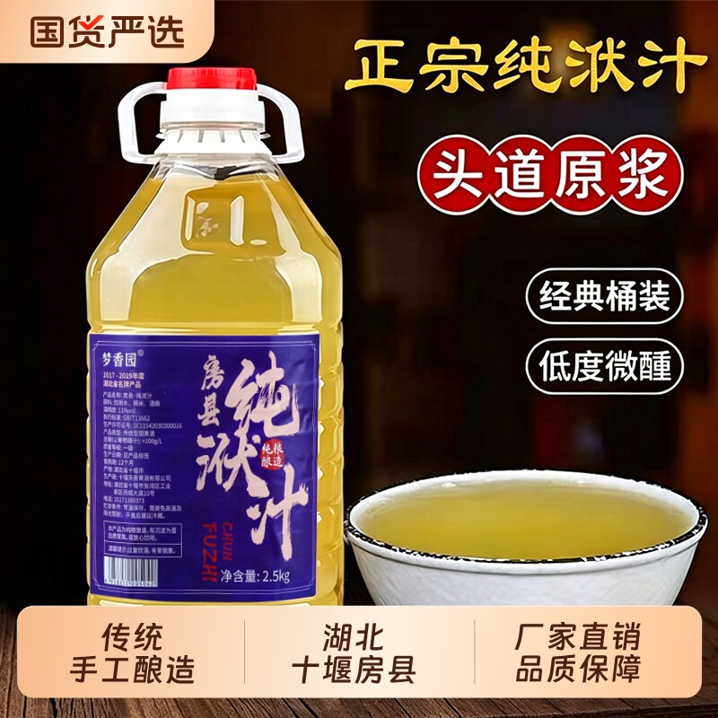 正宗湖北特产十堰房县黄酒洑汁酒农家自酿手工低度糯米酒酿酒桶装
