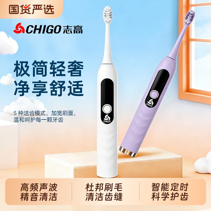 志高杀菌电动牙刷智能超声波扫振深层清洁软毛成人男女情侣礼盒