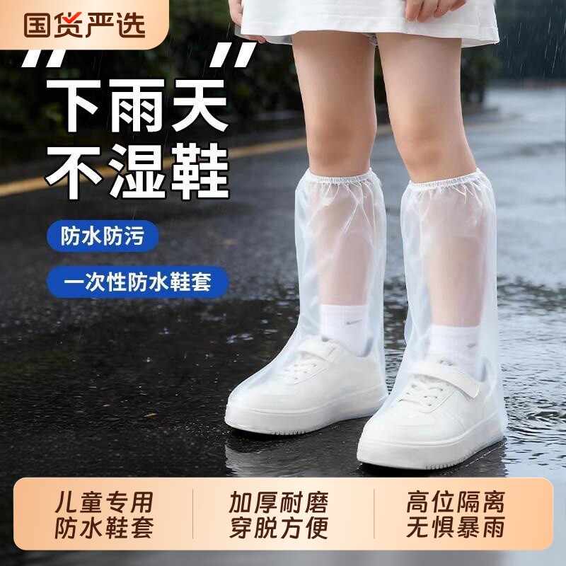 一次性鞋套防水儿童专用防滑雨靴套加厚耐磨下雨天脚套高筒雨鞋图片