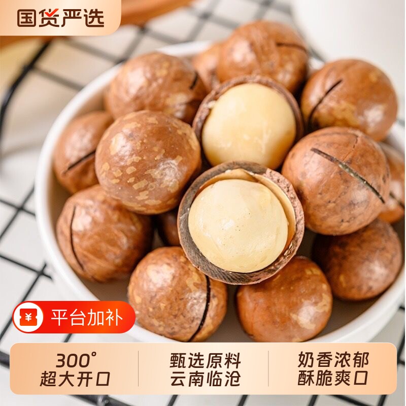 量贩袋装夏威夷果2026新货500g炒货坚果年货奶香味原味云南临沧货