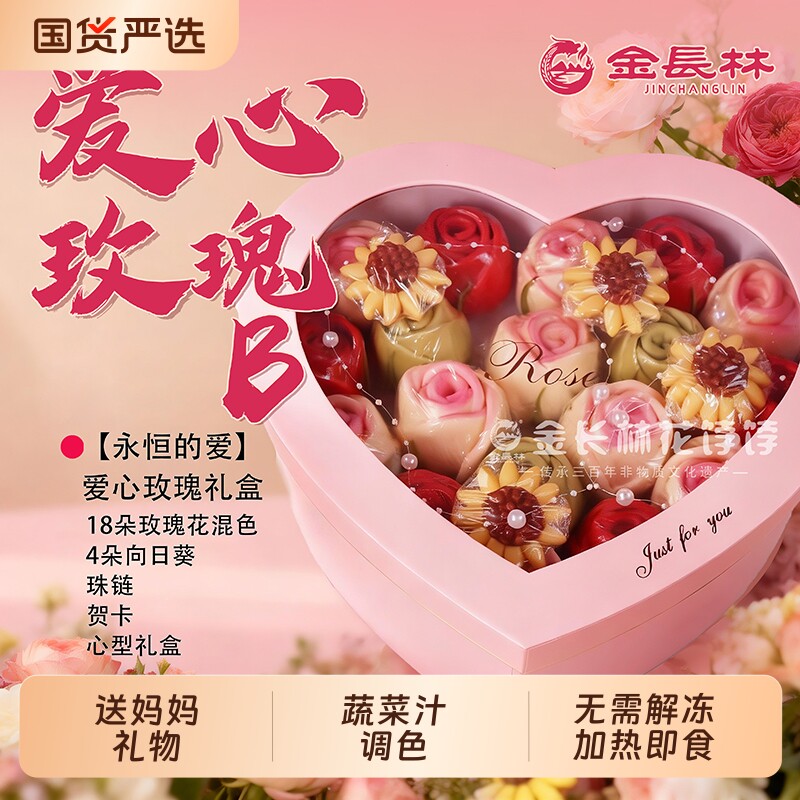 金长林玫瑰礼盒花饽饽馒头母亲节礼物手工制作中式花馍早餐面点