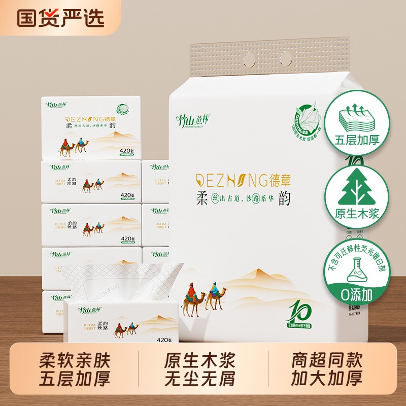 竹山蔗林抽纸大包餐巾纸家用卫生面巾纸抽厕纸巾010A原生木浆实惠图片