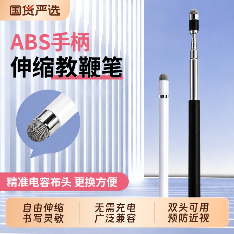 适用希沃鸿合电子白板伸缩教鞭笔教师专用智慧黑板手写多媒体教室电脑平板触控电容笔通用学习机屏幕书写字图片
