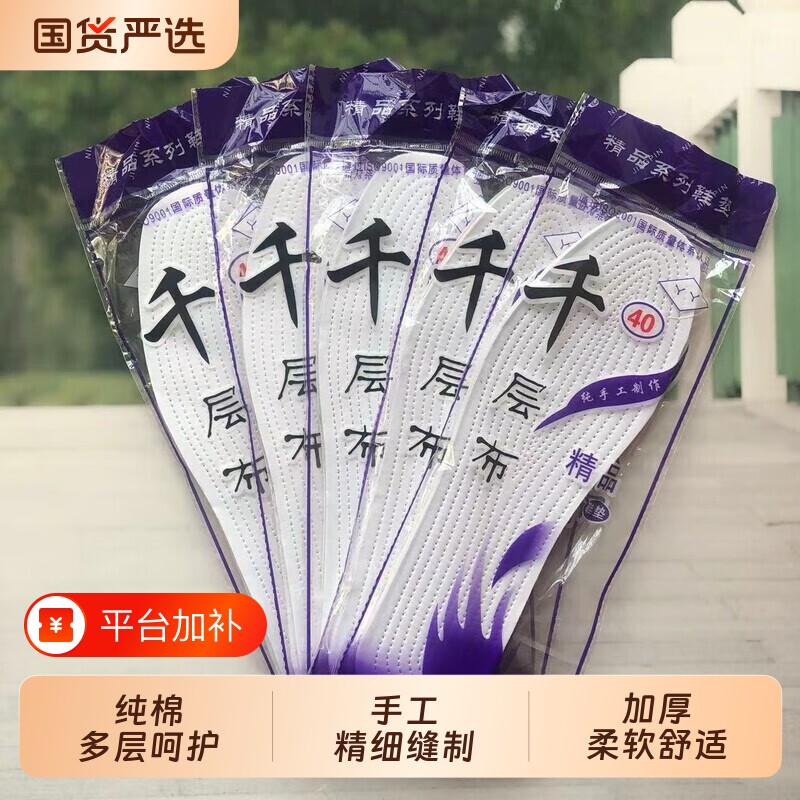 鞋垫千层布男透气吸汗软底舒适女手工棉布鞋垫可裁剪四季运动防臭