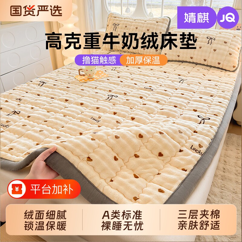 JQ婧麒A类牛奶绒床垫家用软垫床褥子学生秋冬加绒加厚榻榻米床盖