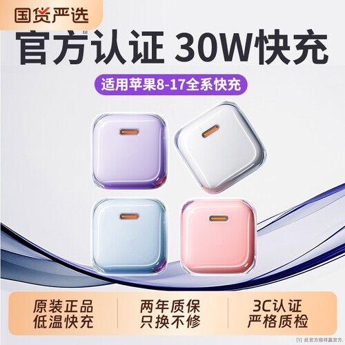 30W氮化镓适用苹果17充电器16promax快充15plus插头14/32手机pd数据线typec小冰透充电头正品闪充ipad原套装8
