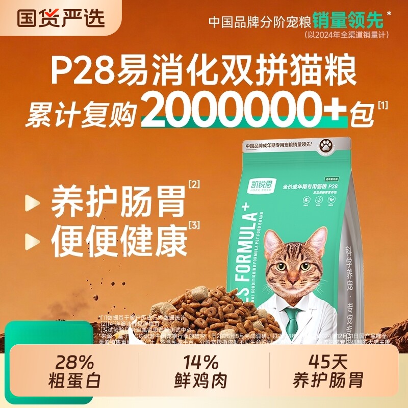 凯锐思猫粮银爪P28成猫高蛋白冻干鲜肉营养肠胃深海鱼益生菌2kg