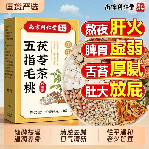 【湿重专用】五指毛桃茯苓茶