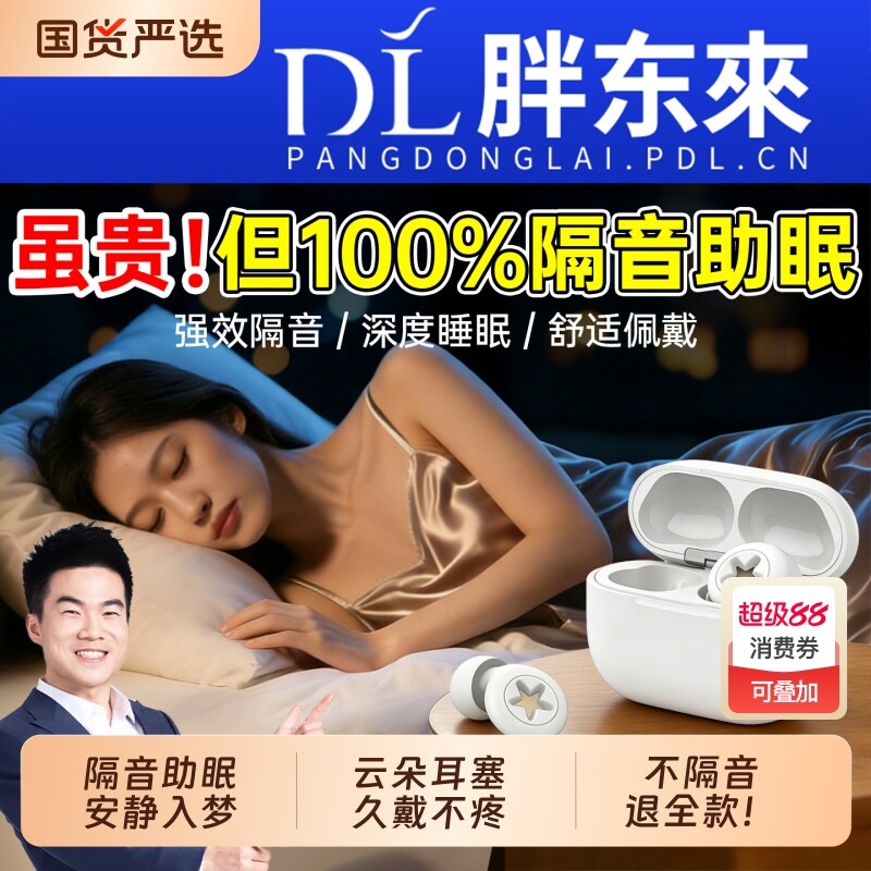 睡眠耳塞睡觉专用超级隔音不伤耳朵静音宿舍防吵闹防噪音神器降噪