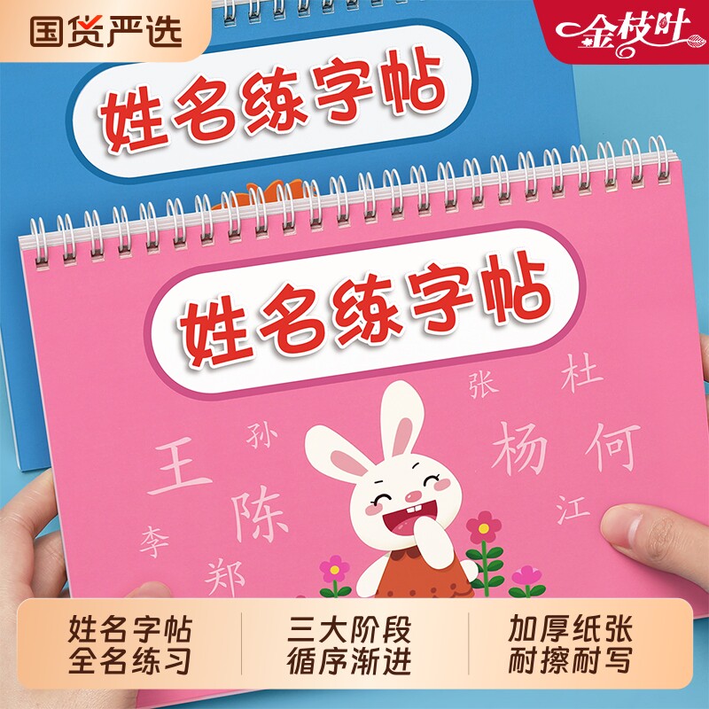 儿童姓名练字帖全名笔顺练习图片