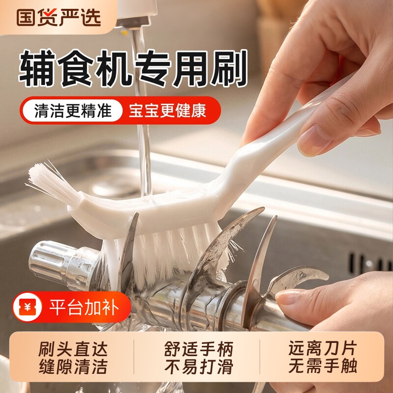 辅食机专用清洗刷厨房小刷子清洁刷缝隙米糊绞肉机刀片刀头清洗刷